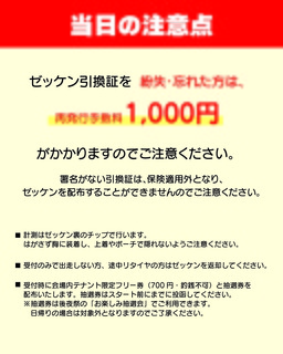 当日の注意点２