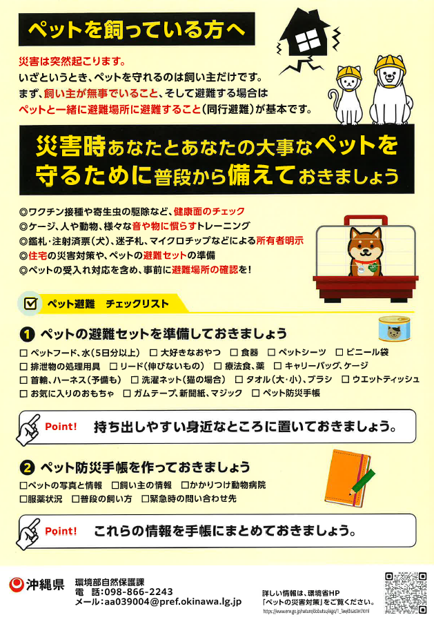 ペットを飼っている方へ（HP用）