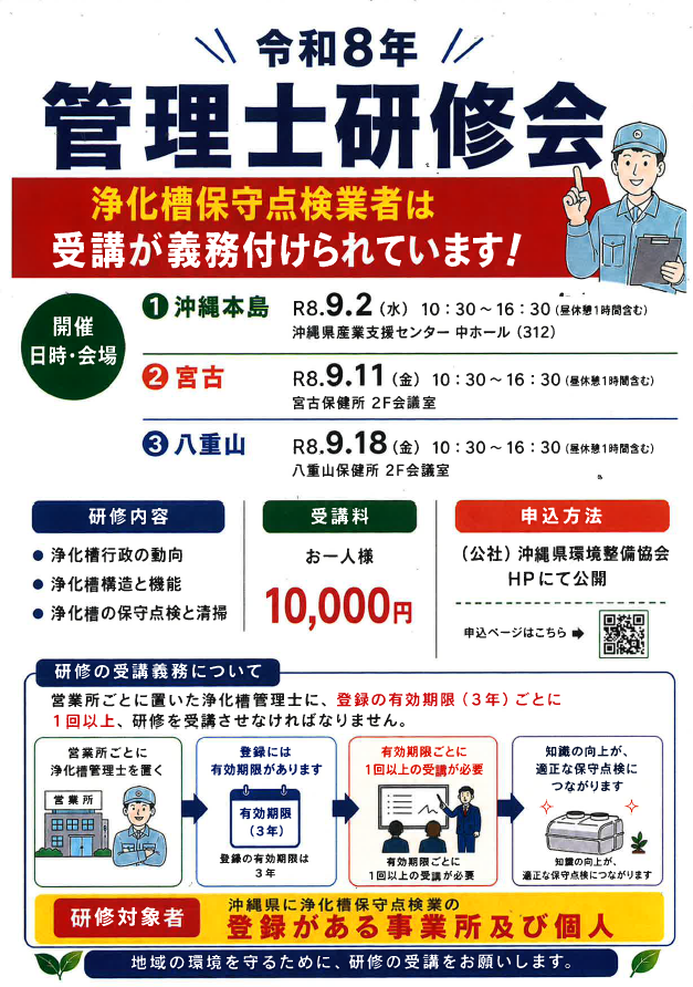 浄化槽管理士研修会