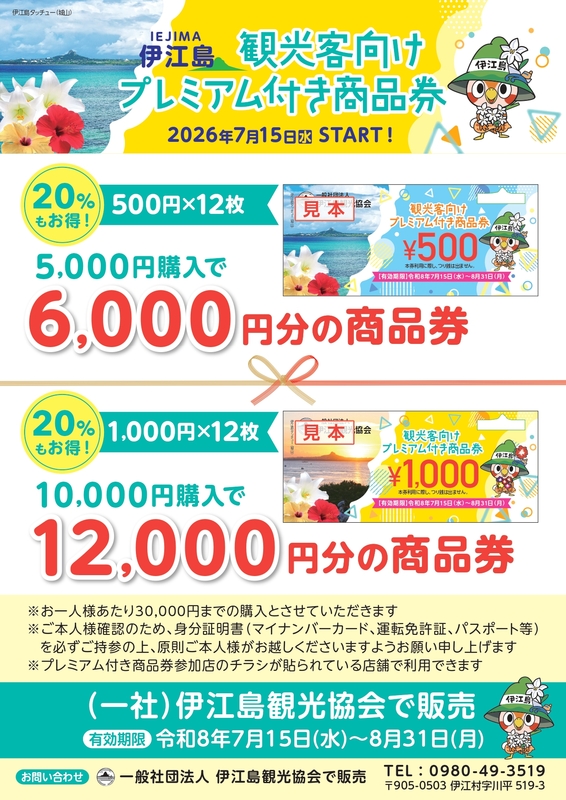 A4プレミアム付商品券チラシ (2)_page-0001