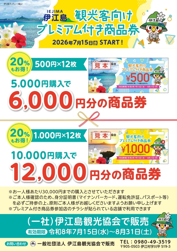 A4プレミアム付商品券チラシ_page-0001