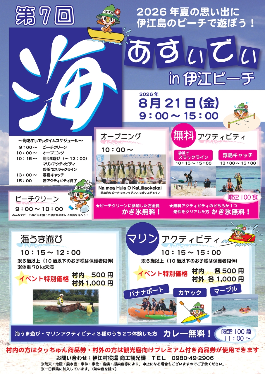 海あすぃでぃ2026_page-0001 海あすぃでぃ2026_page-0001
