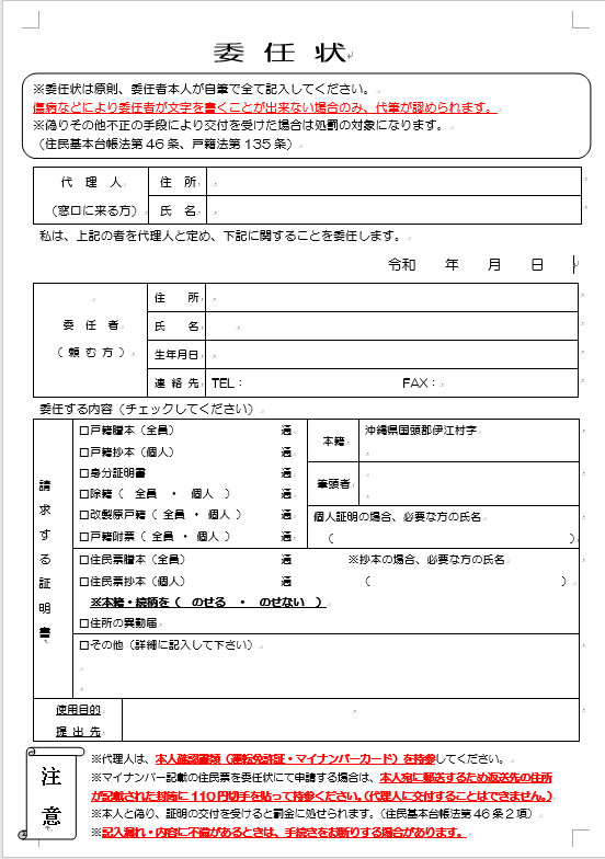 委任状