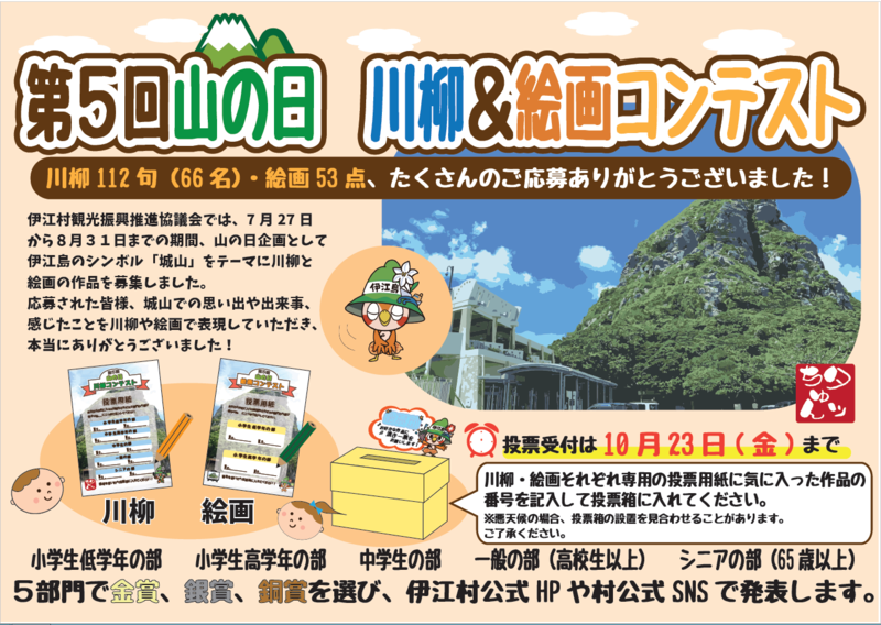 投票