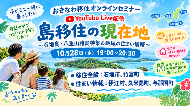 沖縄島移住セミナー 沖縄島移住セミナー