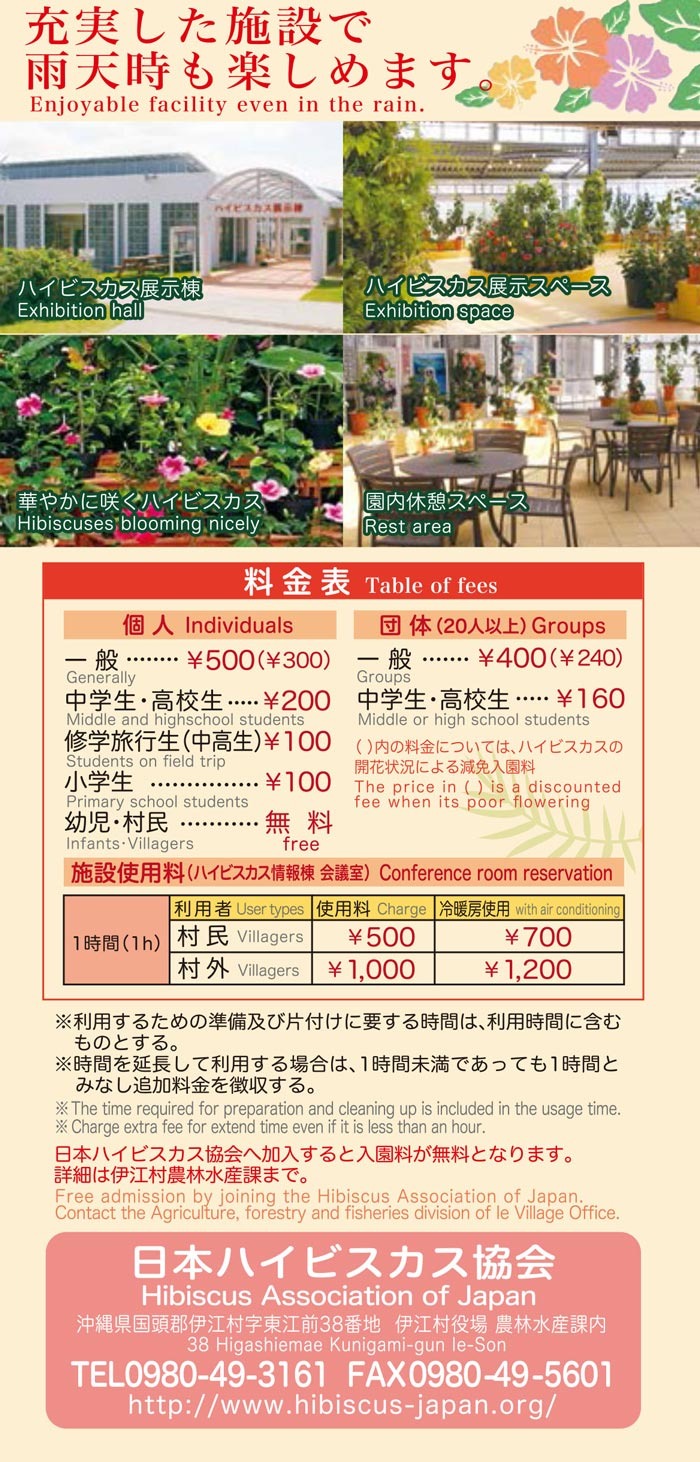 ハイビスカス園の利用料金表